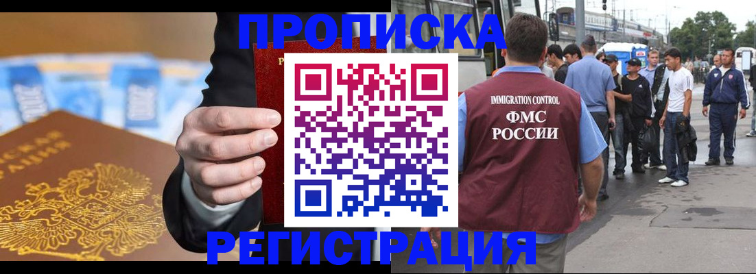 прописка регистрация в Якутске