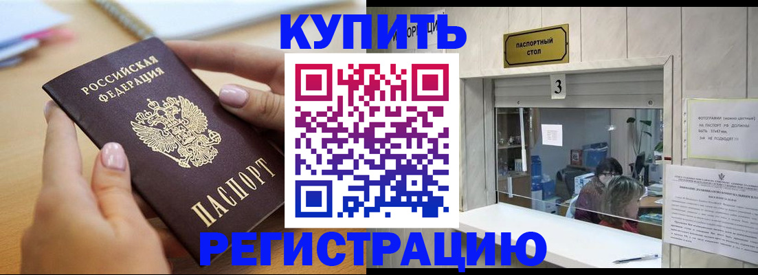 прописка 2025 в Якутске