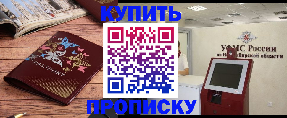 прописка для работы в Якутске