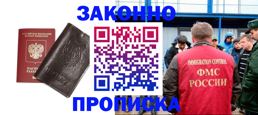 прописка от собственника в Якутске