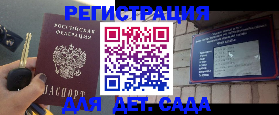 прописка для работы в Якутске