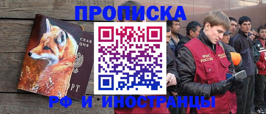прописка для работы в Якутске